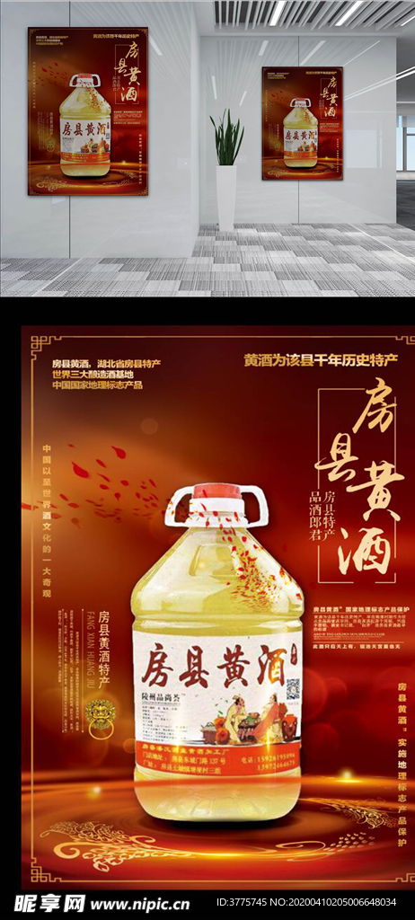 房縣黃酒湖北省房縣特產(chǎn)黃酒海報設(shè)計圖