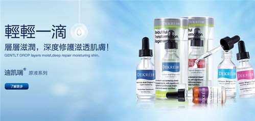 迪凱瑞化妝品 產(chǎn)品展示與店鋪裝修，兼談紡織品上光皂的關聯(lián)應用