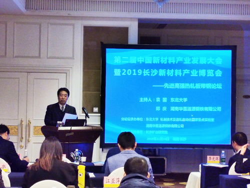 第二屆中國(guó)新材料產(chǎn)業(yè)發(fā)展大會(huì)暨2019長(zhǎng)沙國(guó)際新材料產(chǎn)業(yè)博覽會(huì)先進(jìn)高強(qiáng)熱軋板帶鋼論壇會(huì)議召開(kāi) 新材料技術(shù)研發(fā)的深度聚焦與產(chǎn)業(yè)協(xié)同